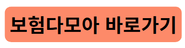 자동차보험