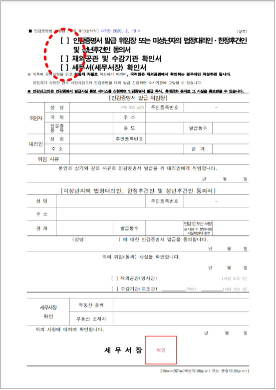 인감증명서 대리발급 위임장 서식