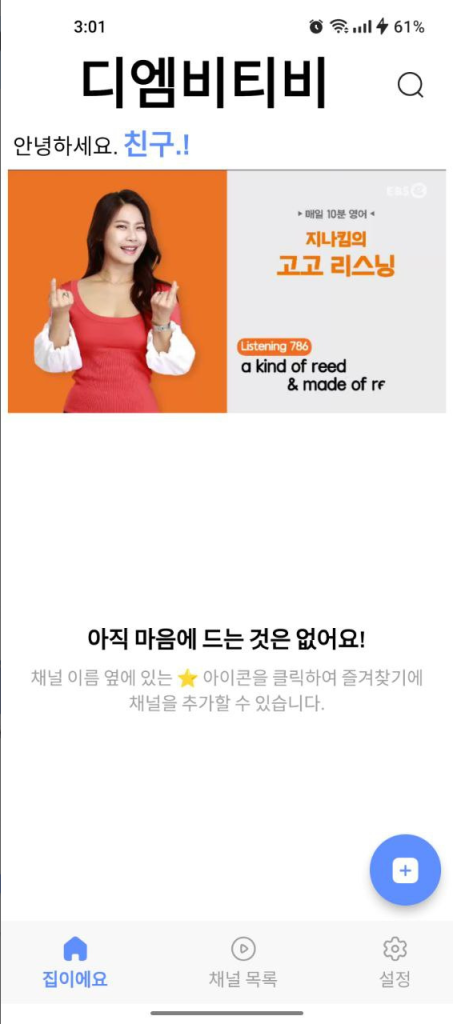 실시간 TV, DMB 기술로 즐기는 무료 지상파 TV 앱의 모든 것, KBS1, KBS2, MBC, SBS