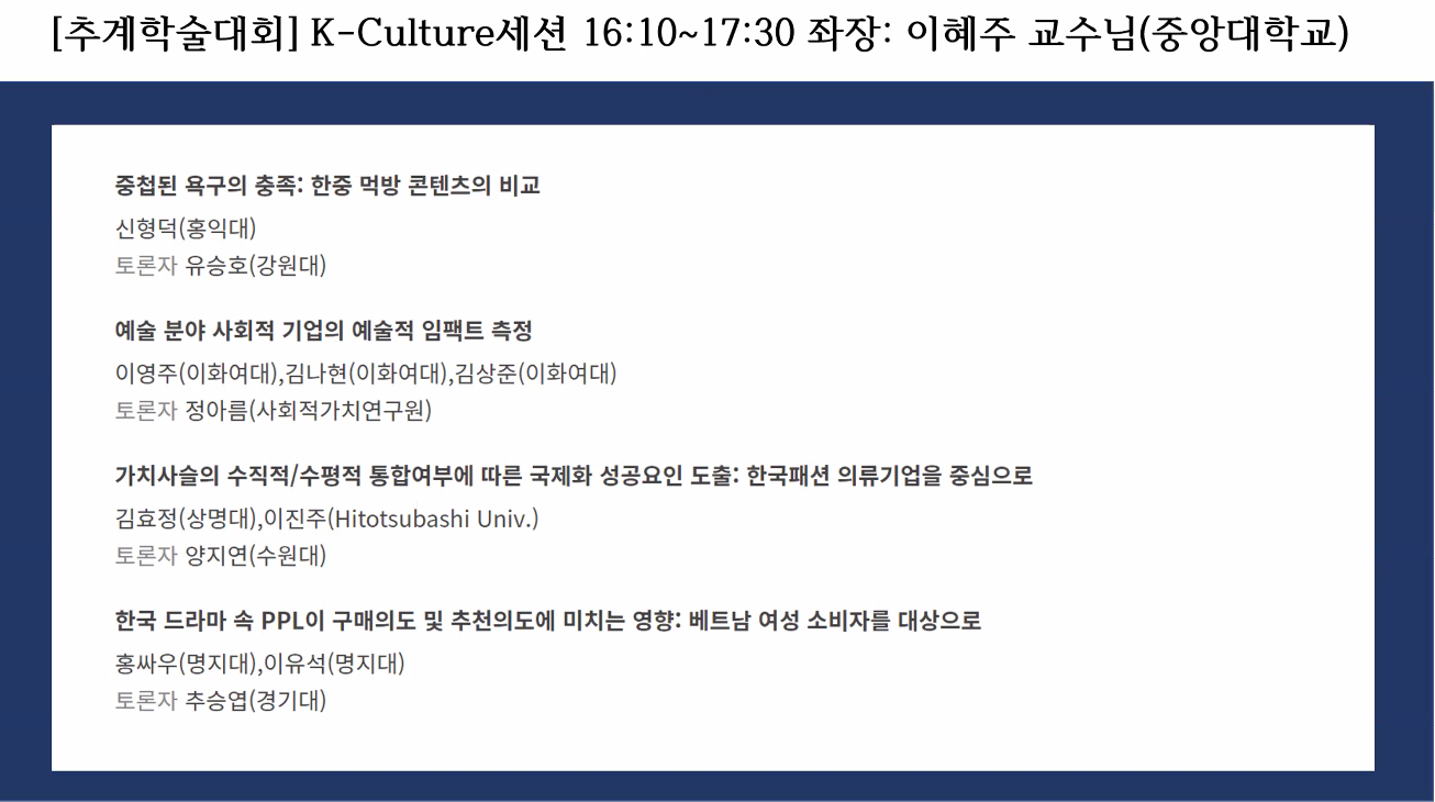[Study] 나의 두 번째 학술대회 후기, 학부생의 생산성학회 참석