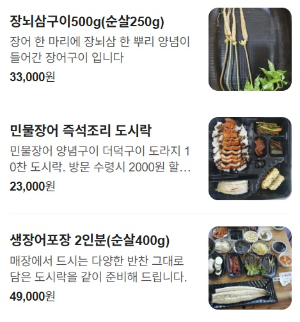 종로 반구정 민물장어 대표메뉴와 종류