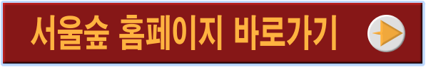 서울숲 바로가기 링크