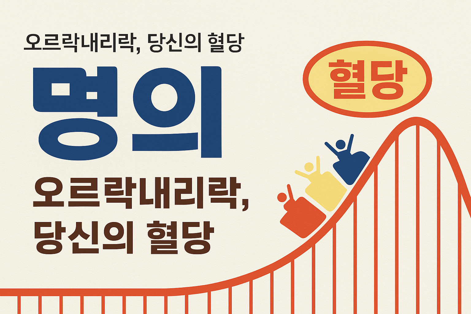 명의 당뇨 혈당
