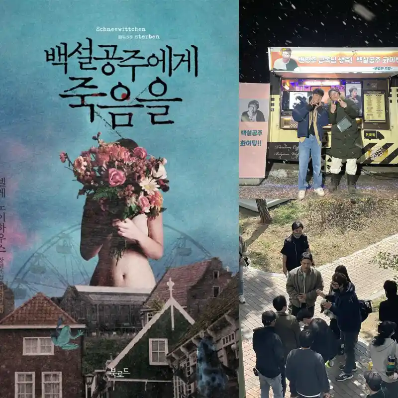 백설공주에게 죽음을-Black Out 연출을 맡은 변영주 감독