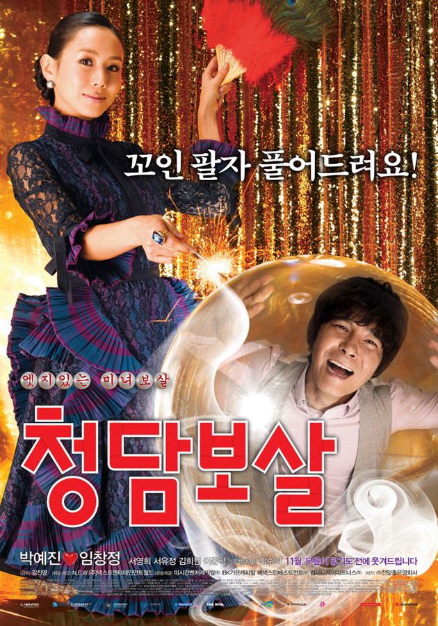 영화 청담보살