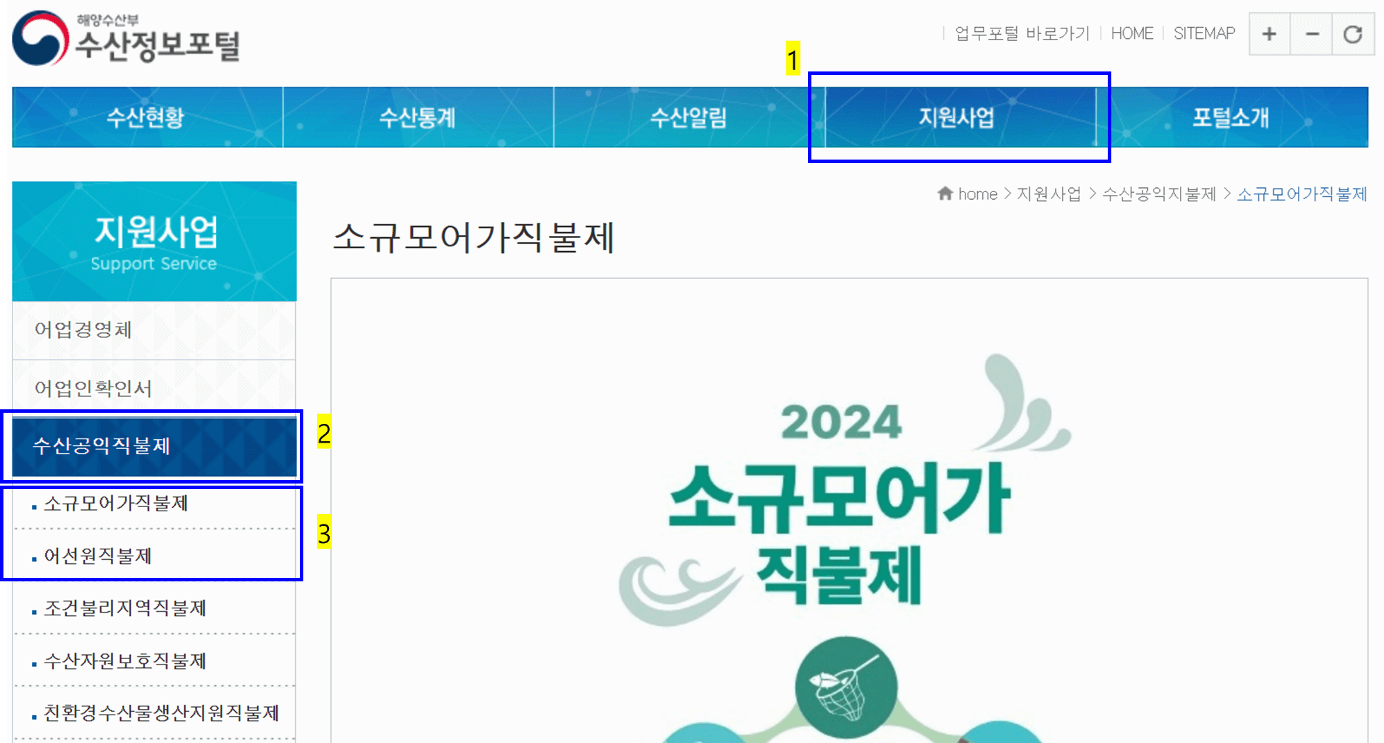 2025년 수산 공익직불금 신청 안내 &ndash; 소규모어가&middot;어선원 직불금 총정리