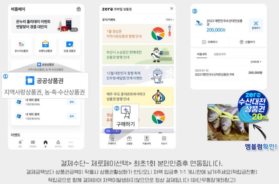 대한민국 수산대전 상품권