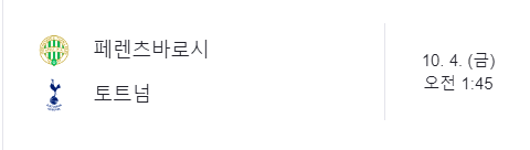토트넘