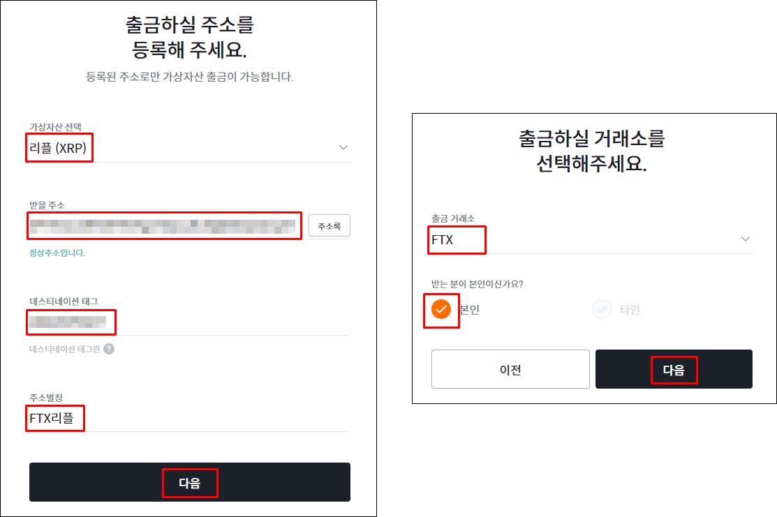 왼쪽은 출금주소 상세등록&#44; 오른쪽은 출금 거래소를 등록
