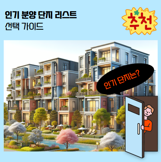 분양단지