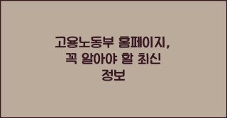 근로조건 자율개선 지원사업 고용노동부 지원사업 사진