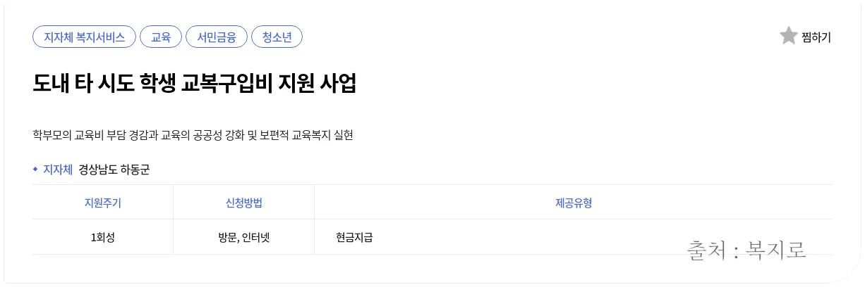 학생 교복 지원