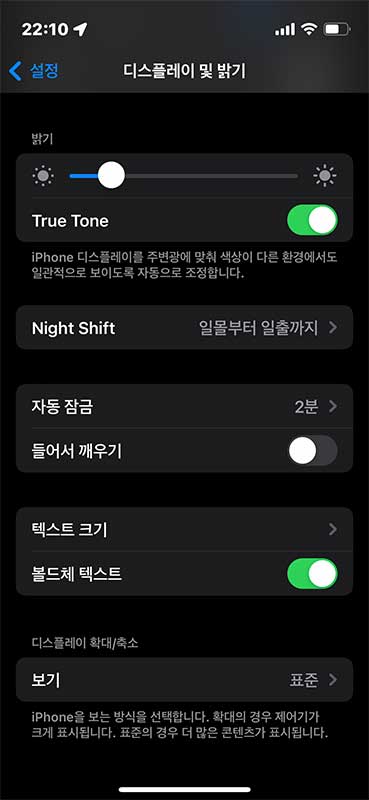 디스플레이 설정 : 볼드체 택스트&amp;줌.