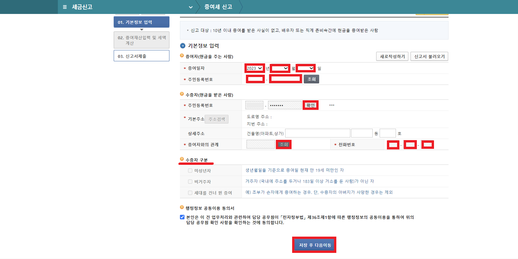 홈택스 증여세 신고 방법