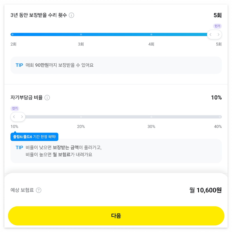 갤럭시 폴드6 파손 보험 3종 비교