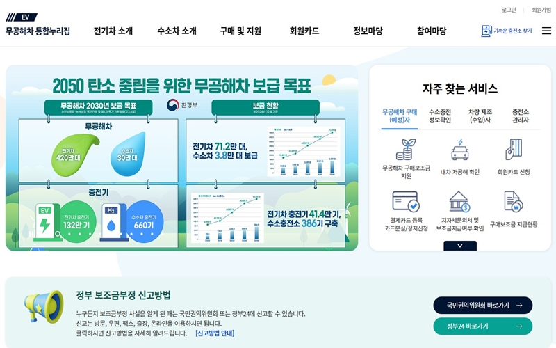 무공해차 통합누리집 메인 화면