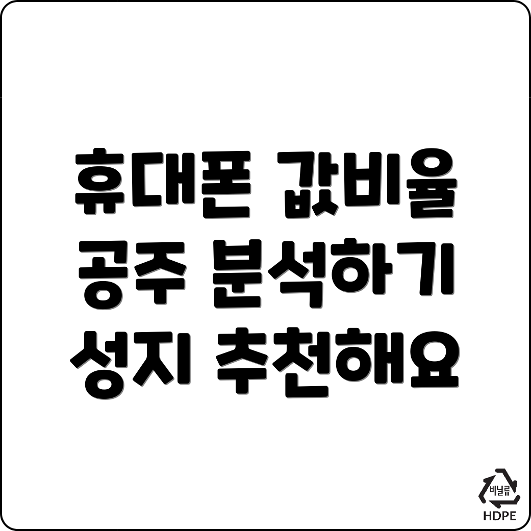휴대폰 성지