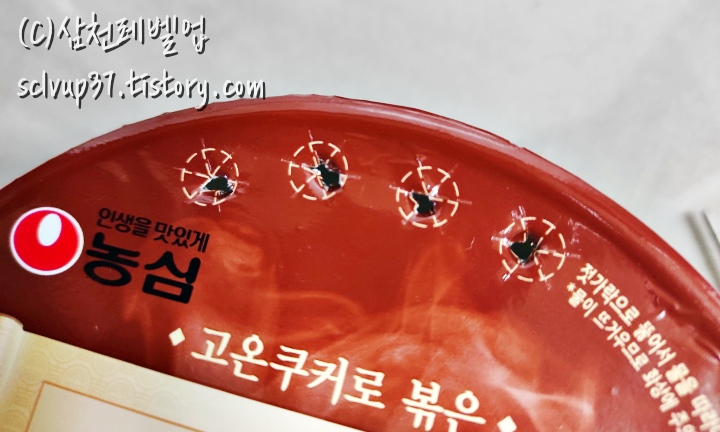 짜왕 컵라면 뚜껑 구멍 뚫기