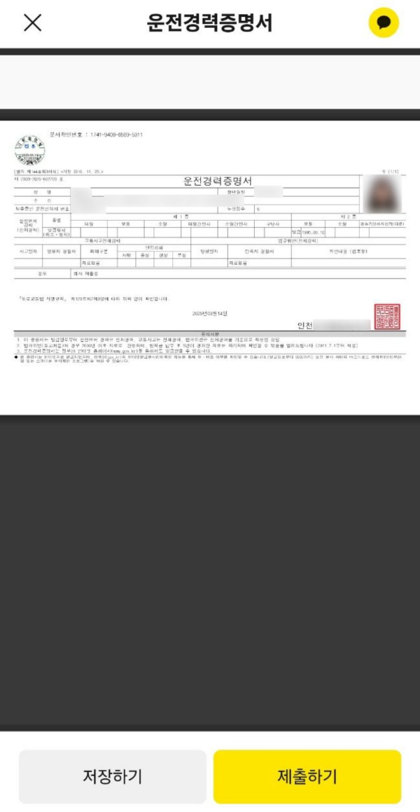 운전경력증명서 발급