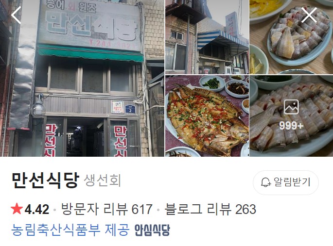 목포 만선식당 네이버 플레이스