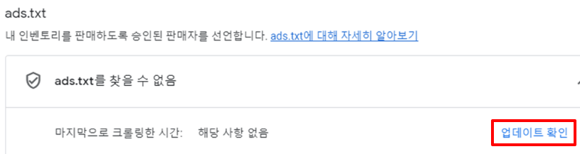 애드센스 ads.txt