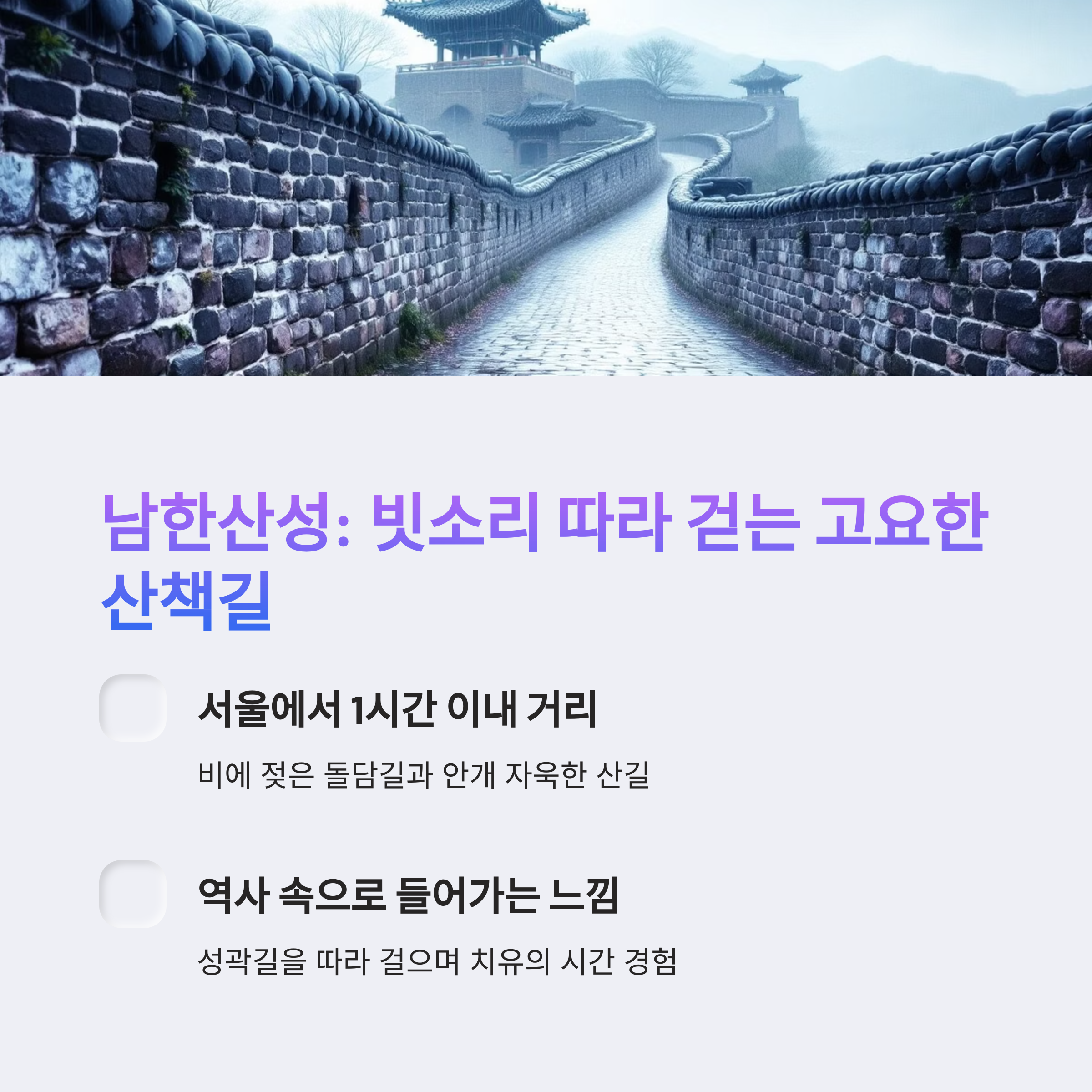 5월 비 오는 날, 서울 근교 감성 여행지 추천 TOP 7