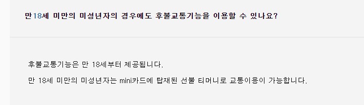 카카오뱅크 후불교통카드 결제일