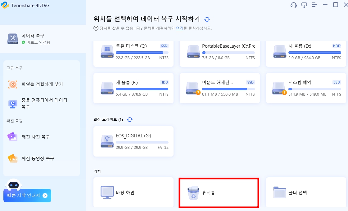 파일 복구 프로그램 4DDiG