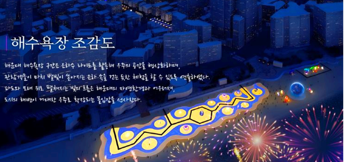 해운대 빛축제
