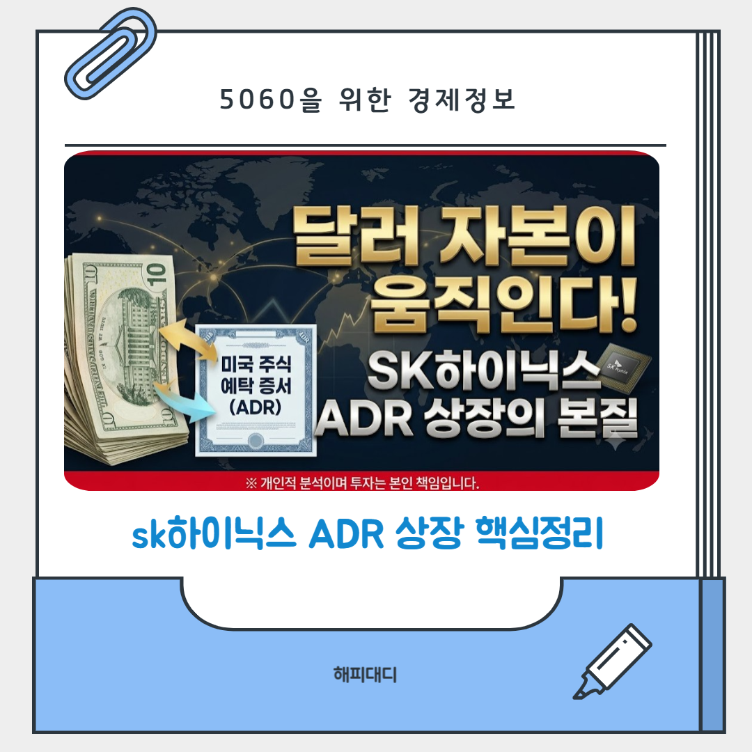sk하이닉스 adr