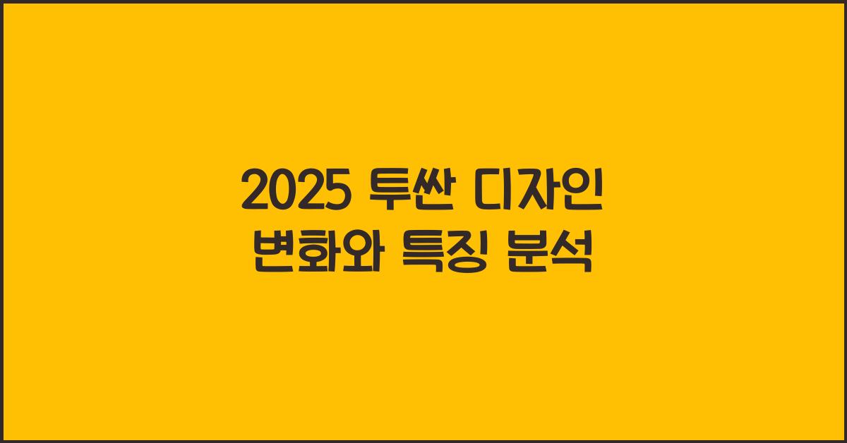 2025 투싼