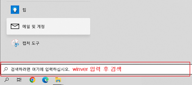 winver 검색