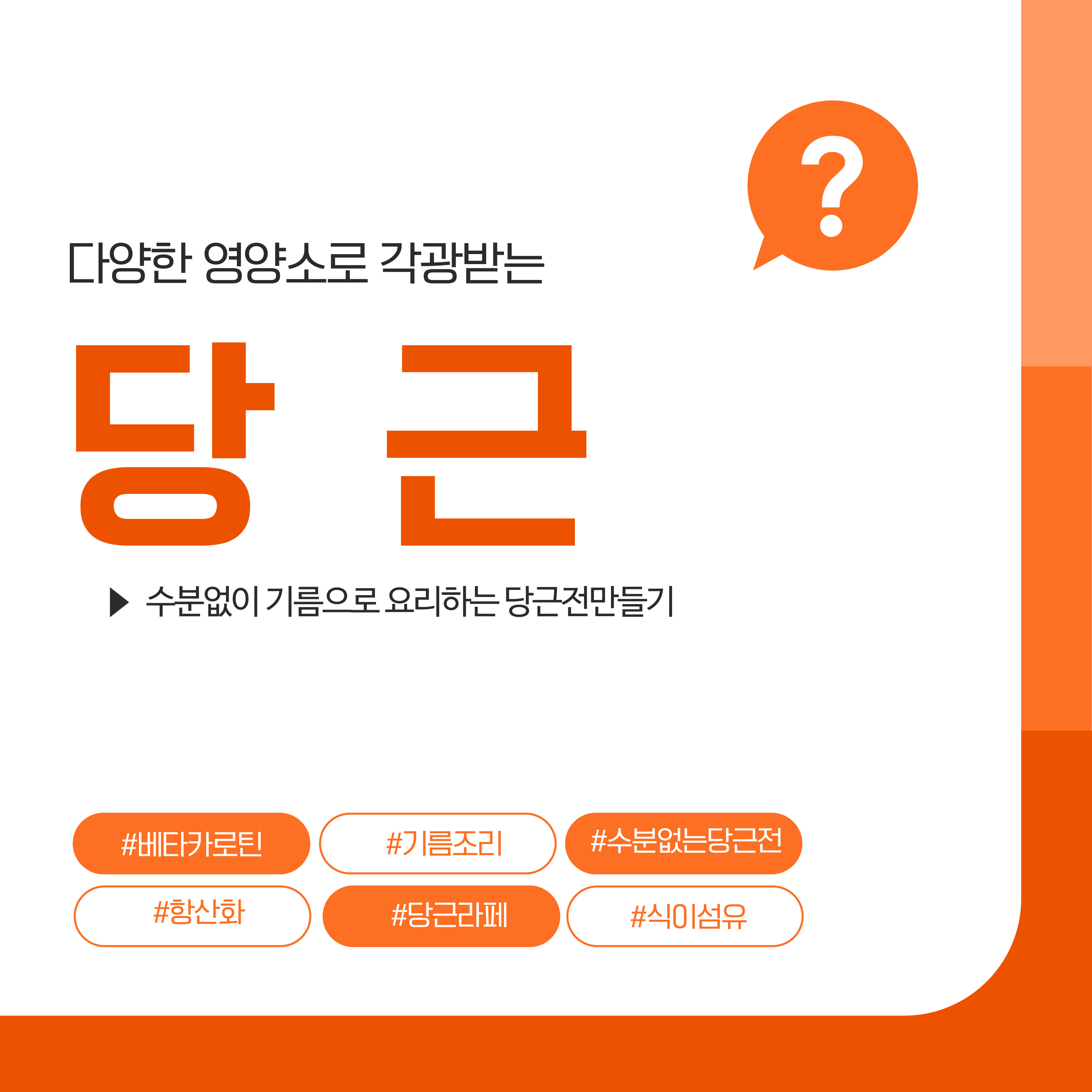 다아근, 수분없는 당근전 만들기