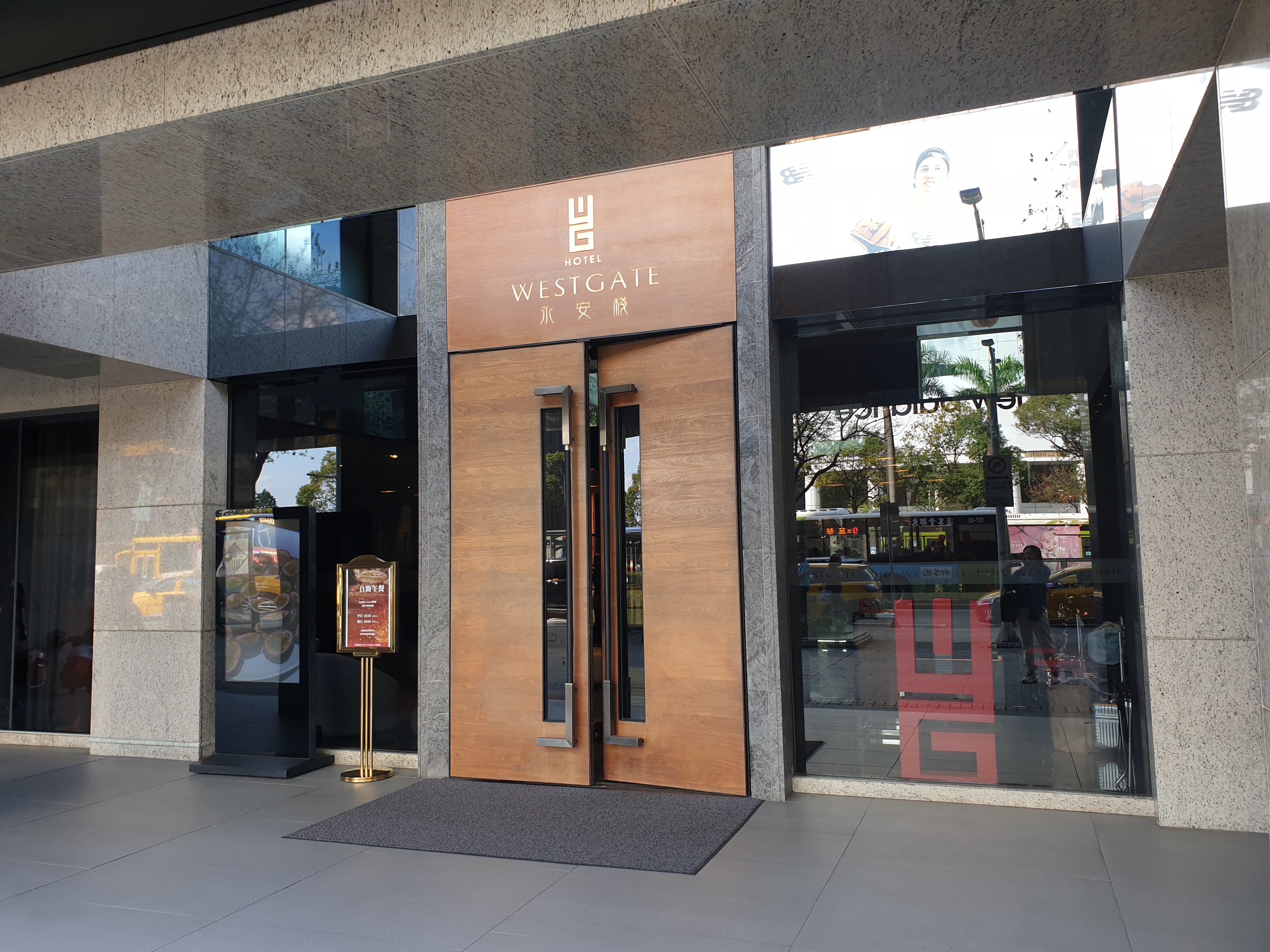 시먼딩 웨스트게이트호텔 정문