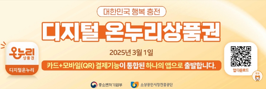 온누리상품권 사용처