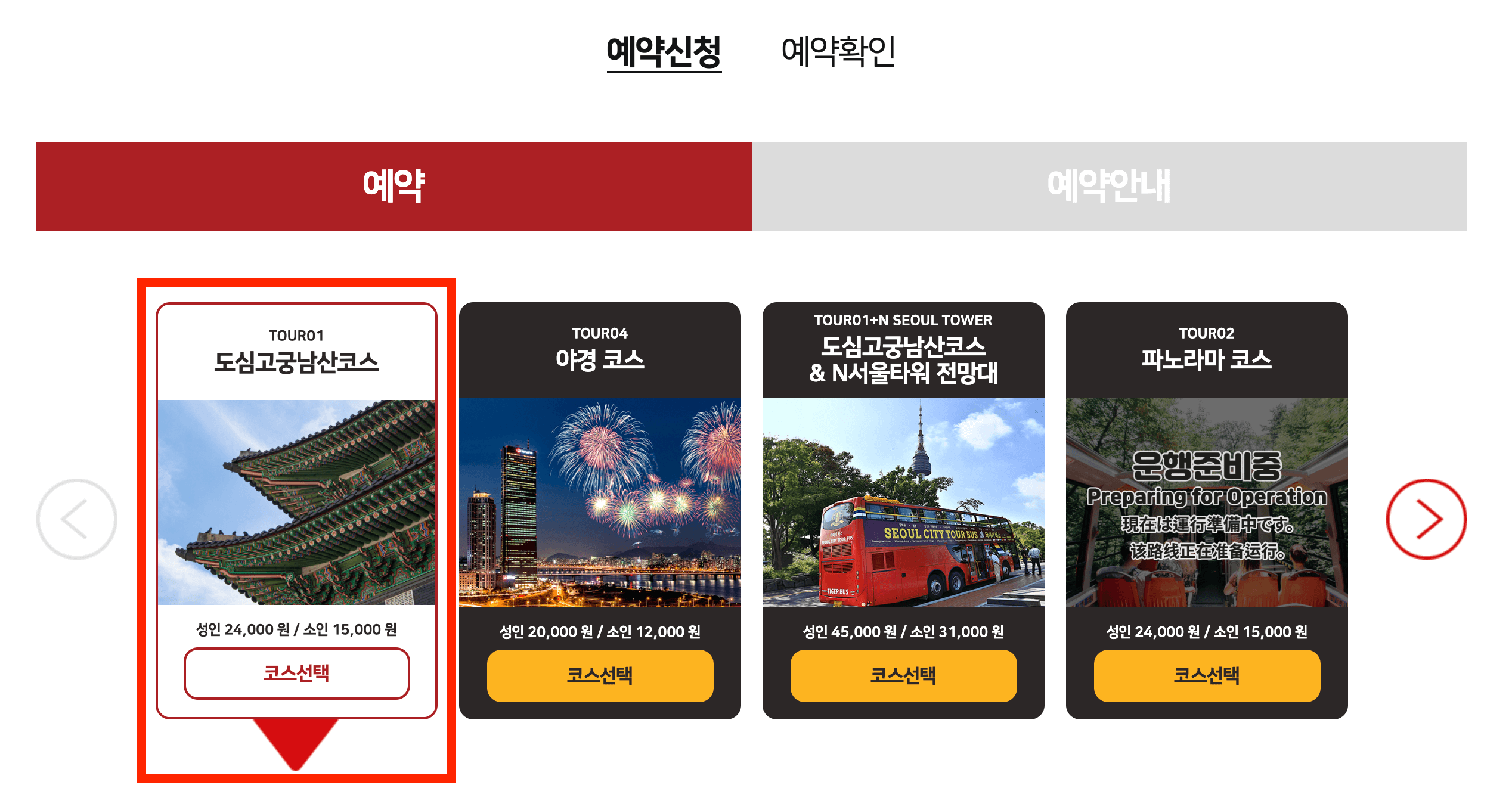 서울시티투어버스 온라인 예약방법