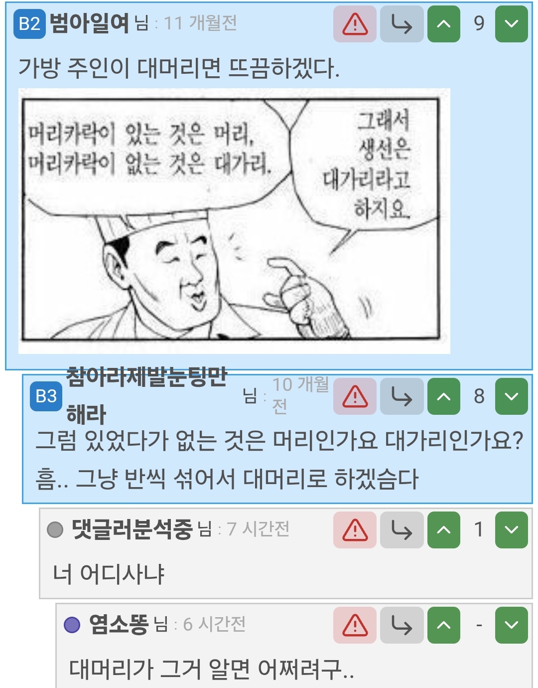 대가리는 장식이야?