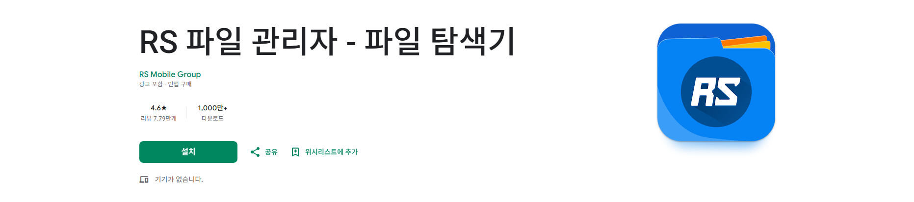 무료 파일 관리 앱, RS 파일 탐색기, 파일 관리자