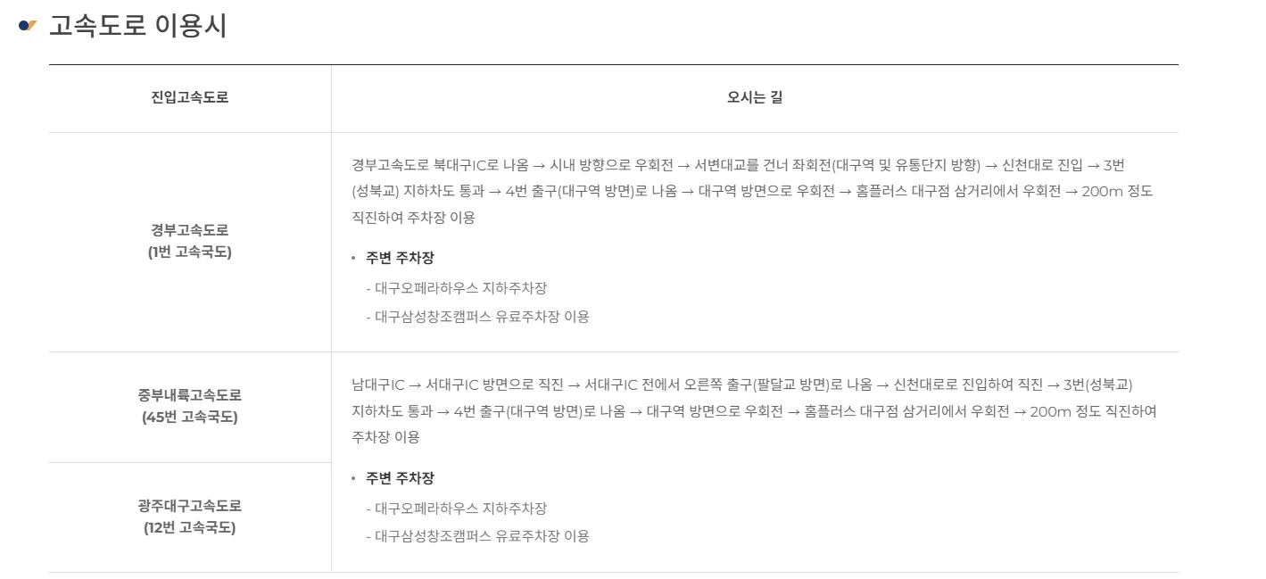 제 21회 대구 국제 오페라 축제 장소 2