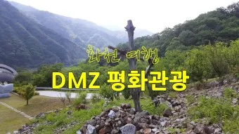 화천 가볼만한곳 베스트10 현지인 추천 필수코스_10