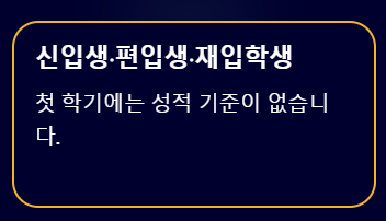 신입생 국가장학금 신청방법 꿀팁과 절차 안내