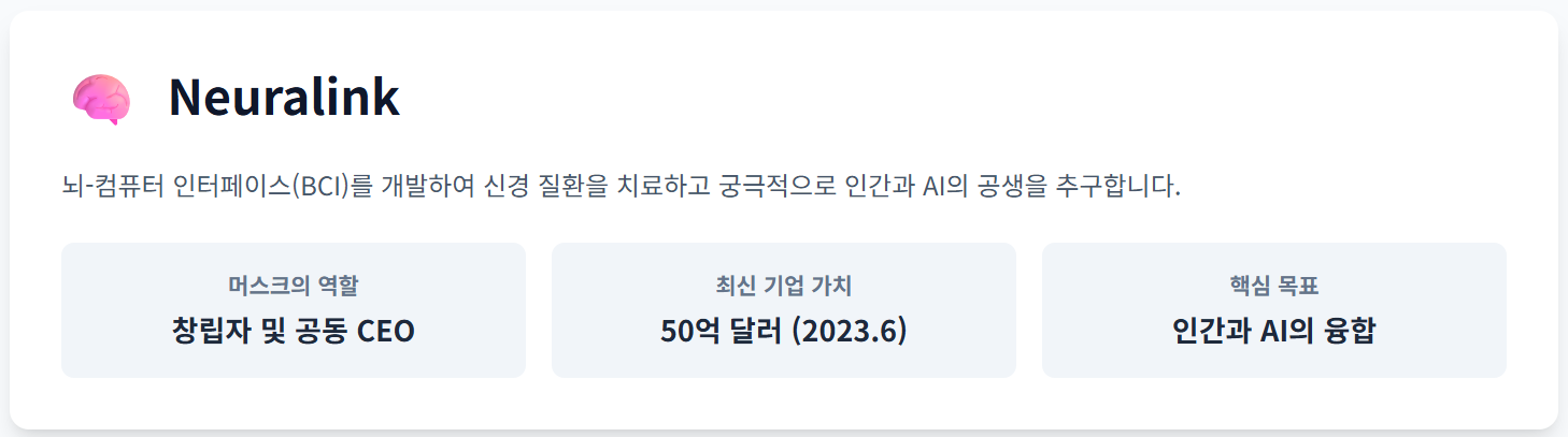 뇌-컴퓨터 연결: Neuralink 섹션 이미지