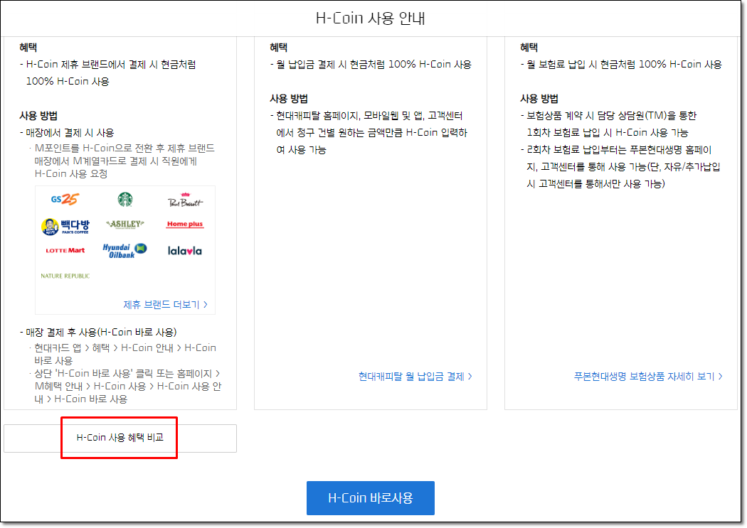 H코인 사용안내 페이지