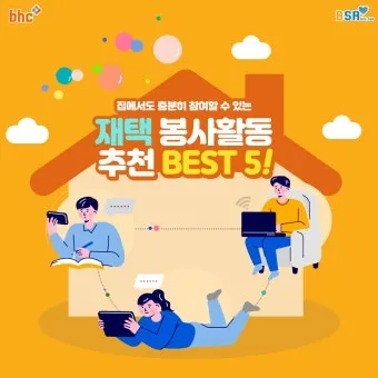 봉사활동 추천 노노케어 지역사회 프로그램 건강친구 만들기_24