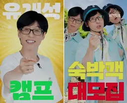 유재석 넷플릭스 방영일