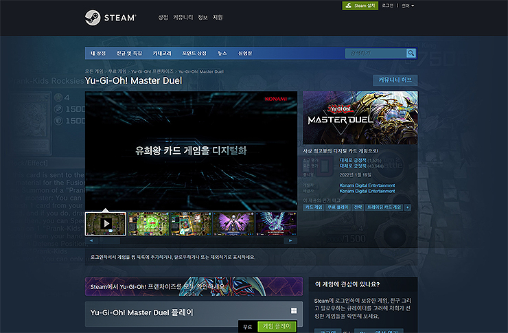 유희왕-마스터-듀얼-스팀-페이지