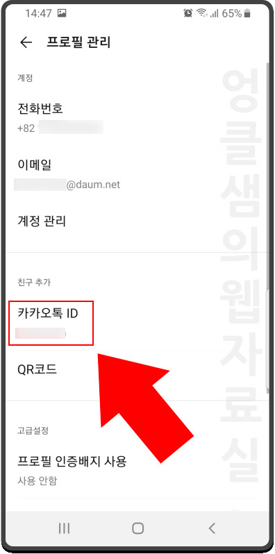카카오톡 아이디