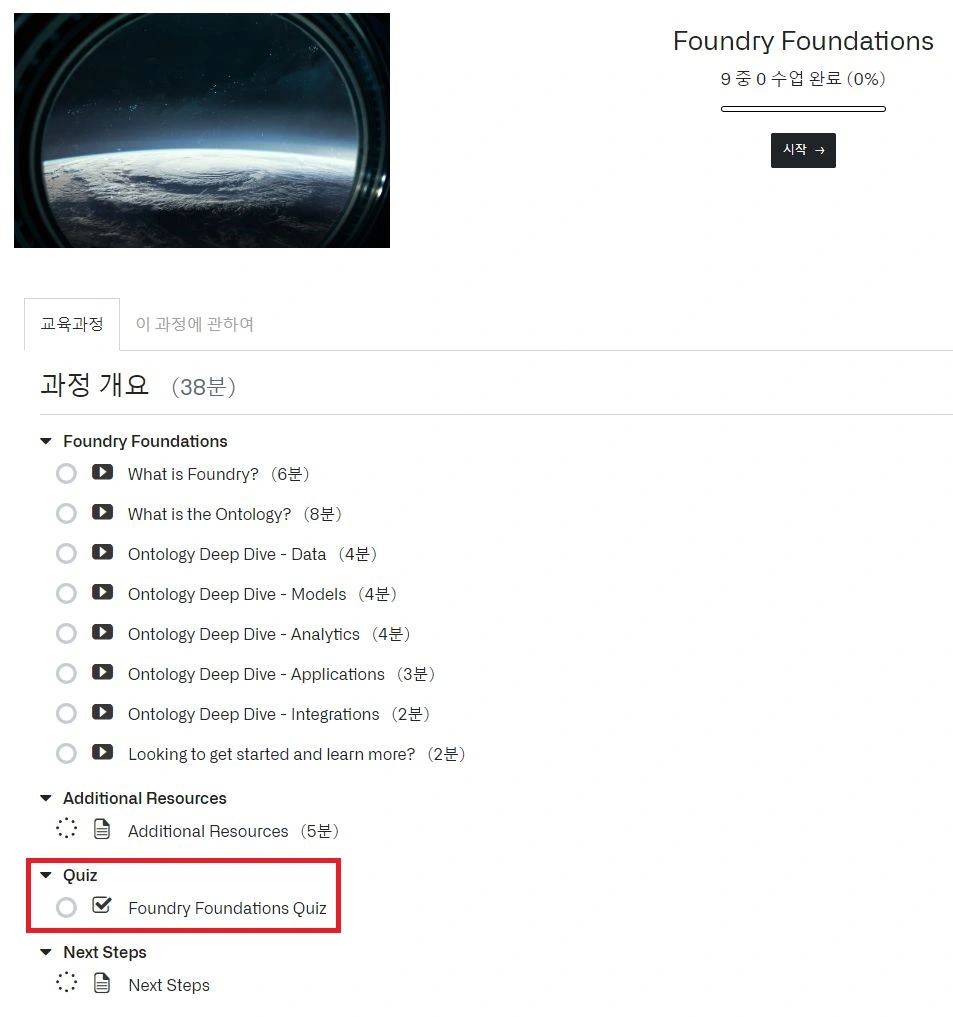파운드리 입문 교육과정 화면