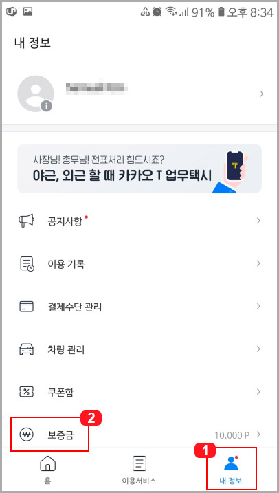 카카오 바이크 보증금