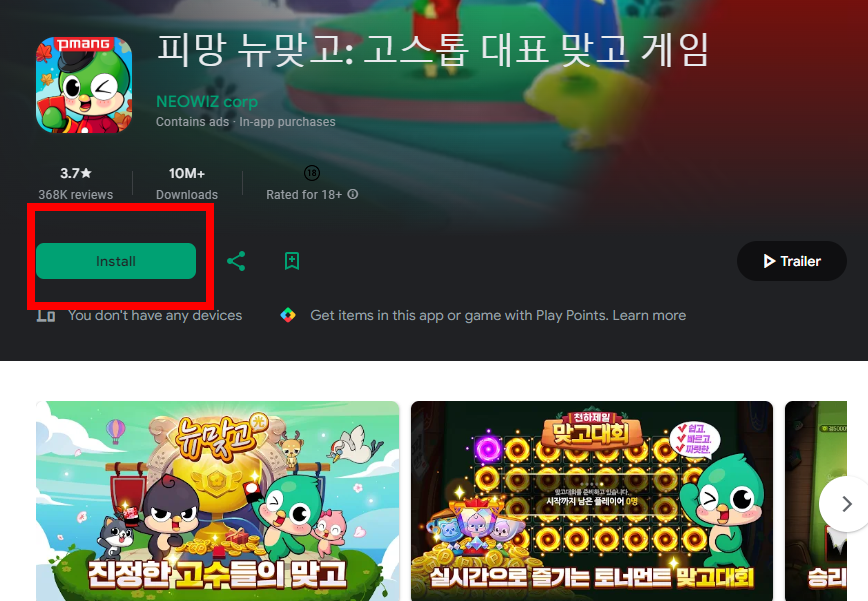 피망 뉴맞고 설치하기